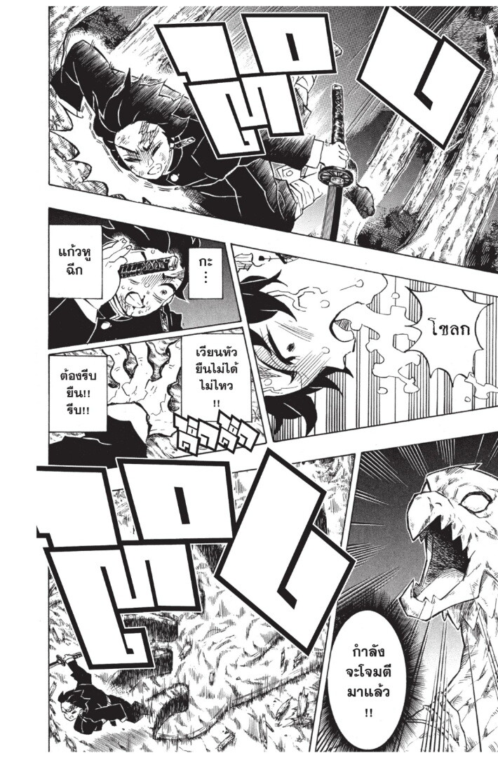 Kimetsu no yaiba ดาบพิฆาตอสูร ตอนที่ 116 page 137