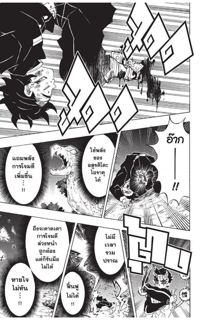 Kimetsu no yaiba ดาบพิฆาตอสูร ตอนที่ 116 page 138