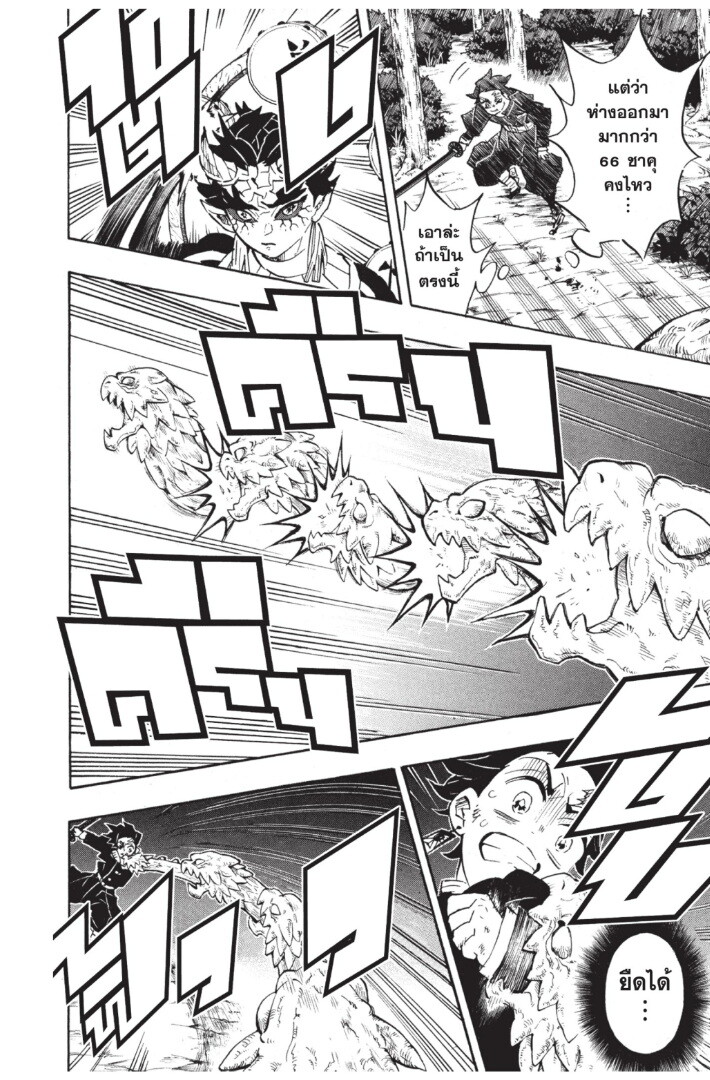 Kimetsu no yaiba ดาบพิฆาตอสูร ตอนที่ 116 page 139