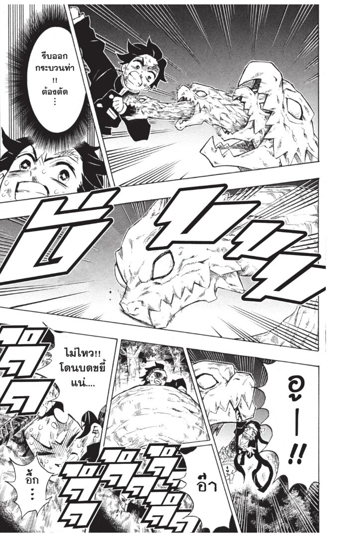 Kimetsu no yaiba ดาบพิฆาตอสูร ตอนที่ 116 page 140