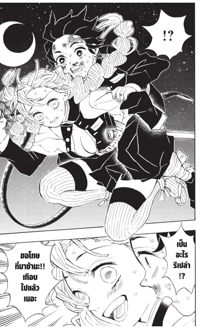 Kimetsu no yaiba ดาบพิฆาตอสูร ตอนที่ 116 page 142