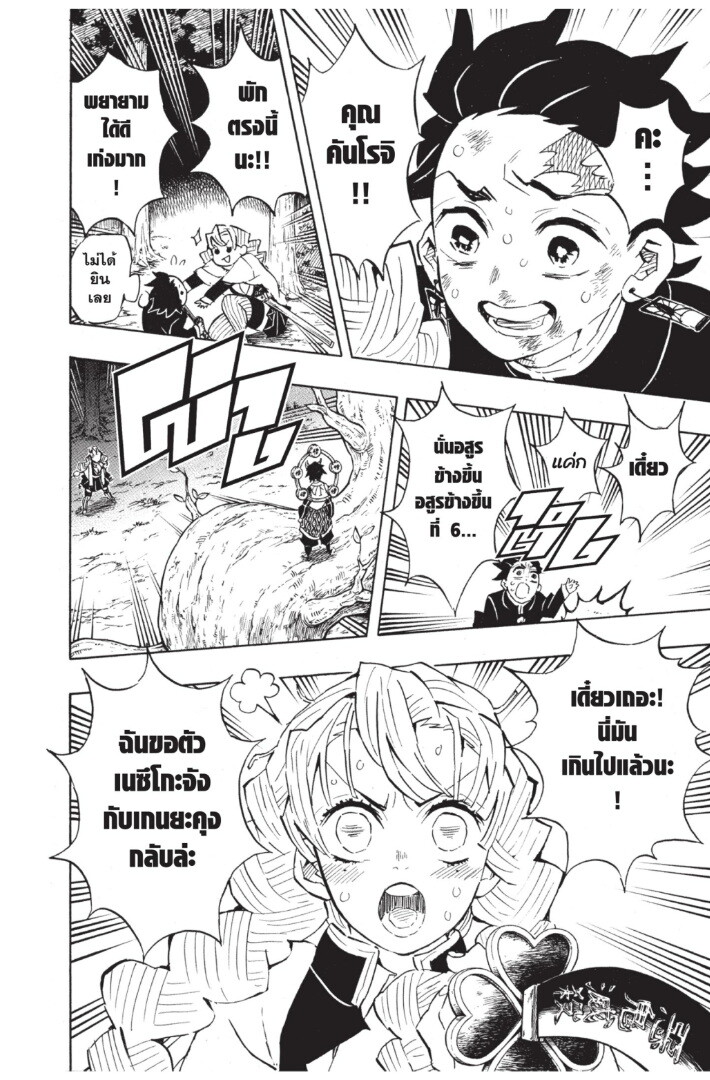 Kimetsu no yaiba ดาบพิฆาตอสูร ตอนที่ 116 page 143