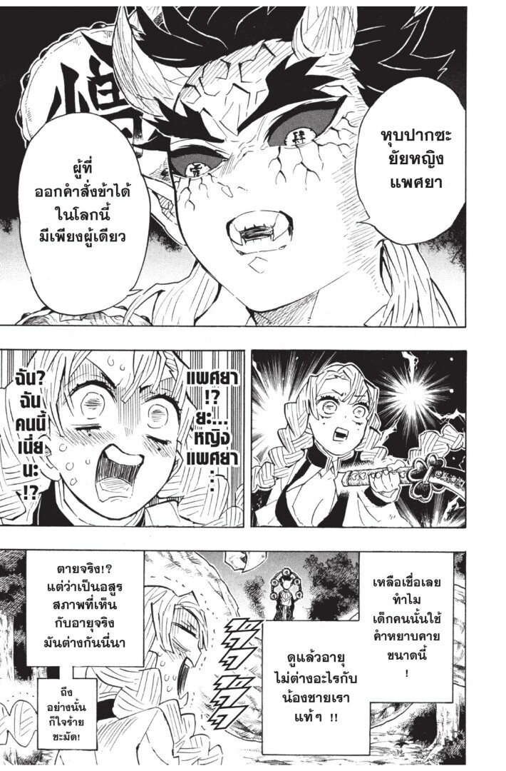 Kimetsu no yaiba ดาบพิฆาตอสูร ตอนที่ 116 page 144