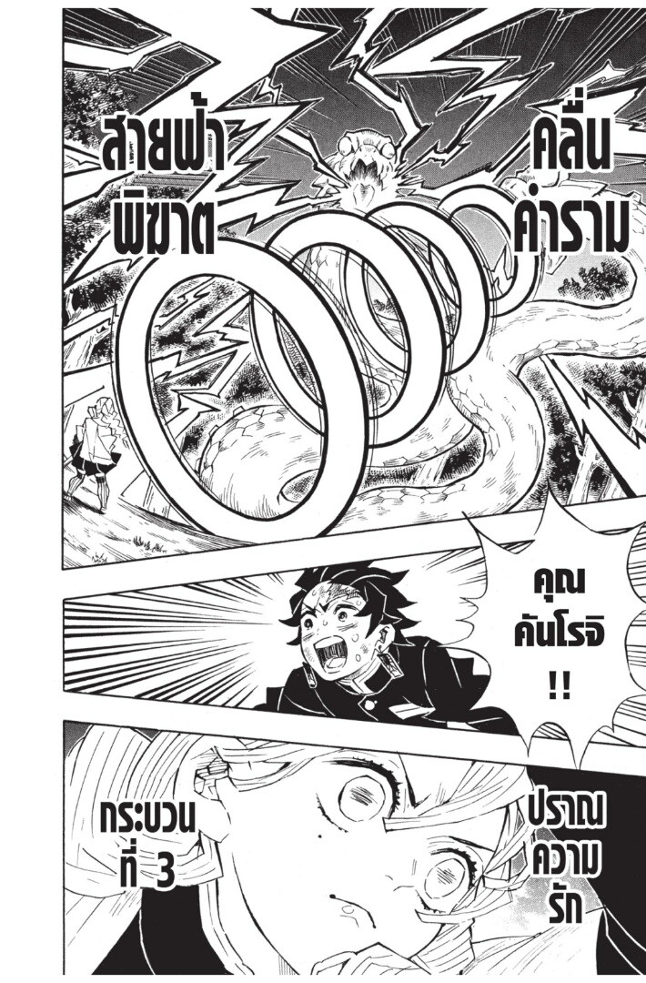 Kimetsu no yaiba ดาบพิฆาตอสูร ตอนที่ 116 page 145