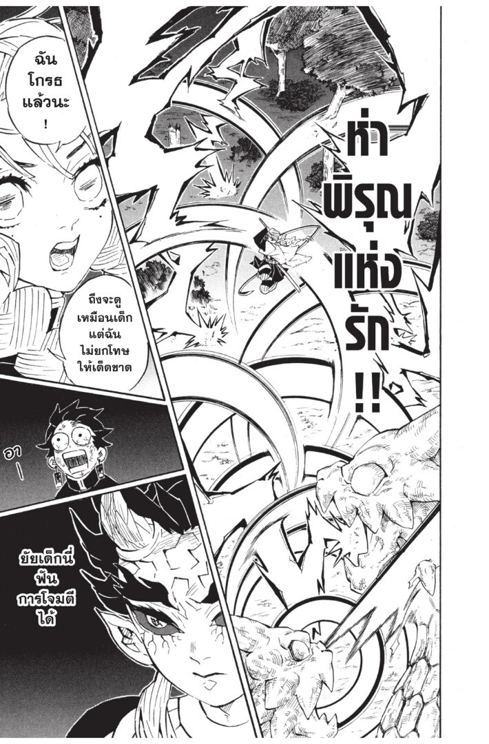 Kimetsu no yaiba ดาบพิฆาตอสูร ตอนที่ 116 page 146