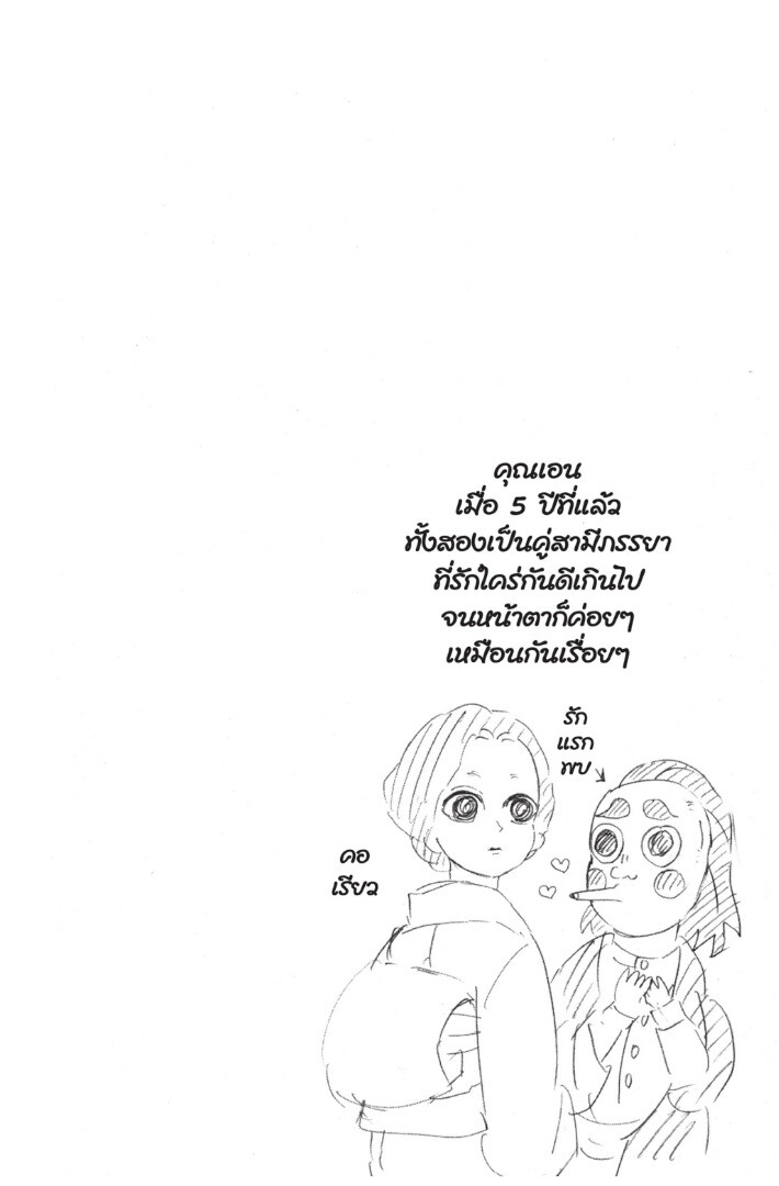 Kimetsu no yaiba ดาบพิฆาตอสูร ตอนที่ 116 page 147