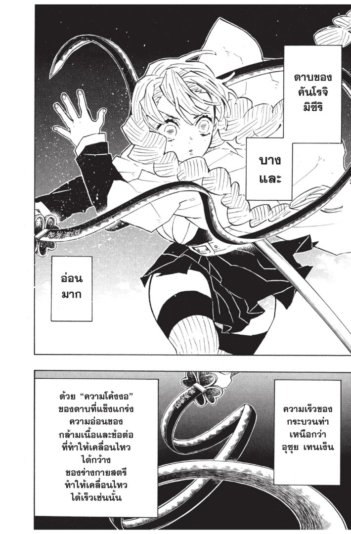 Kimetsu no yaiba ดาบพิฆาตอสูร ตอนที่ 116 page 149