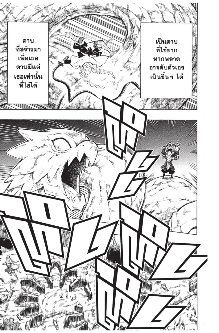 Kimetsu no yaiba ดาบพิฆาตอสูร ตอนที่ 116 page 150