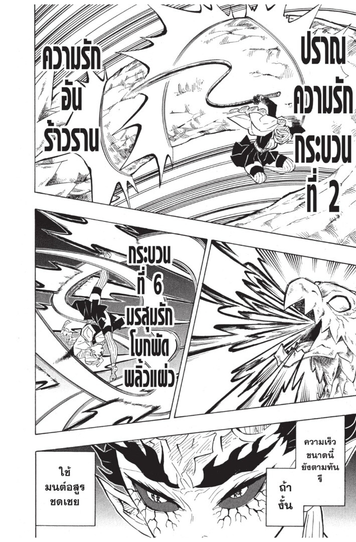 Kimetsu no yaiba ดาบพิฆาตอสูร ตอนที่ 116 page 151
