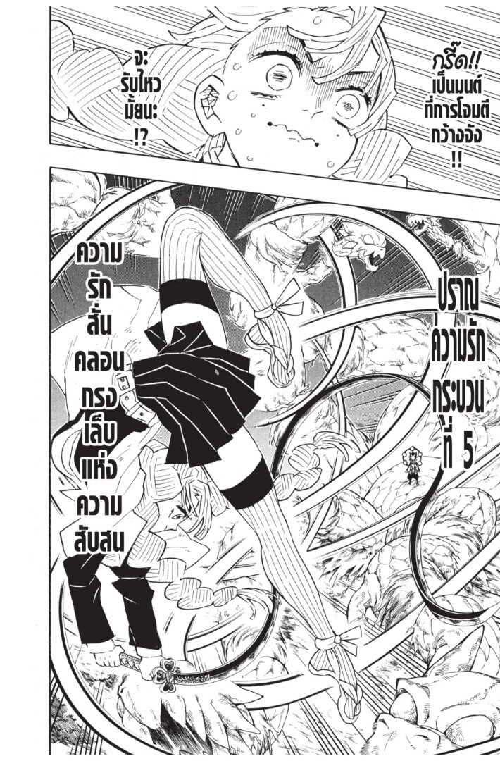 Kimetsu no yaiba ดาบพิฆาตอสูร ตอนที่ 116 page 153