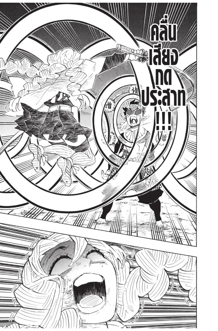 Kimetsu no yaiba ดาบพิฆาตอสูร ตอนที่ 116 page 156