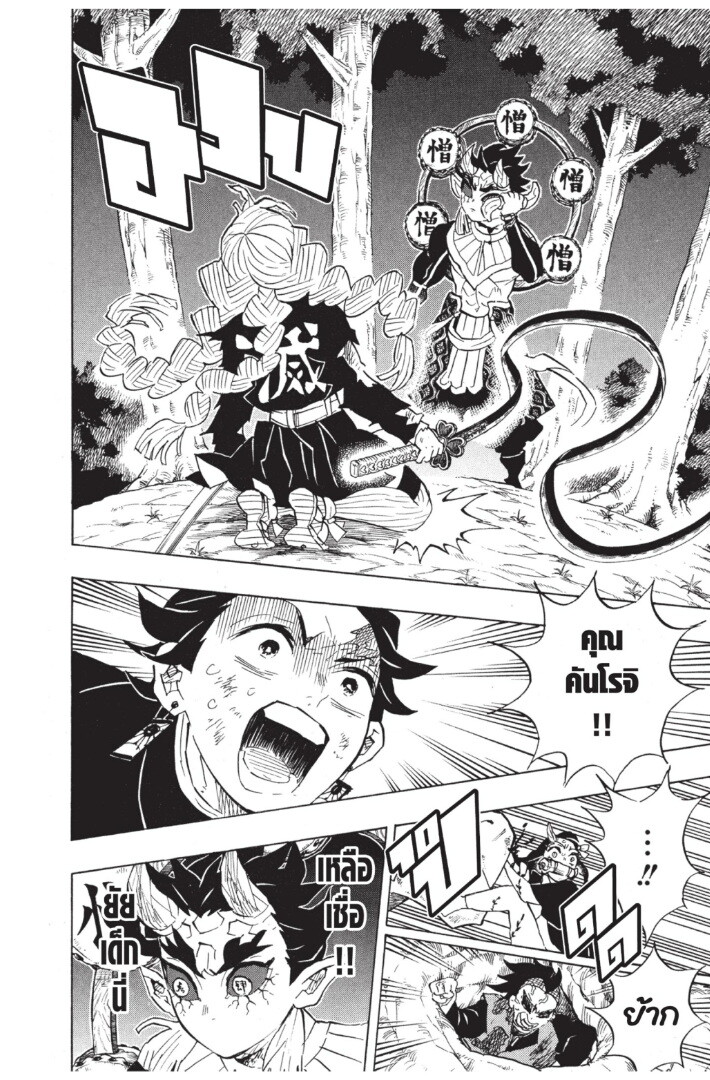 Kimetsu no yaiba ดาบพิฆาตอสูร ตอนที่ 116 page 157