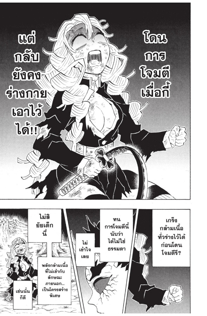 Kimetsu no yaiba ดาบพิฆาตอสูร ตอนที่ 116 page 158