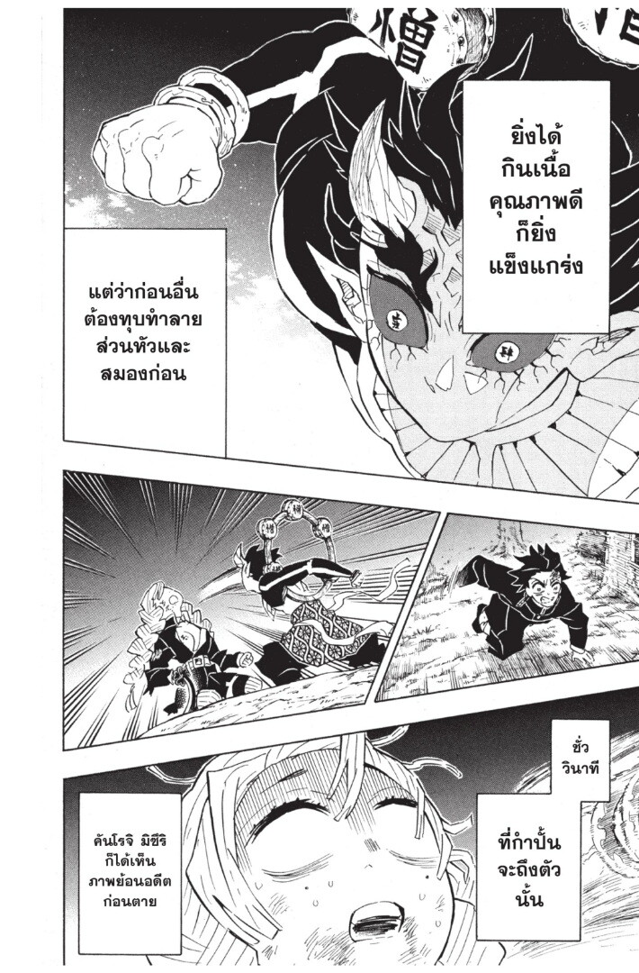 Kimetsu no yaiba ดาบพิฆาตอสูร ตอนที่ 116 page 159