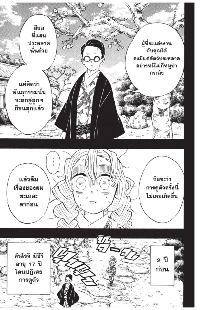 Kimetsu no yaiba ดาบพิฆาตอสูร ตอนที่ 116 page 160