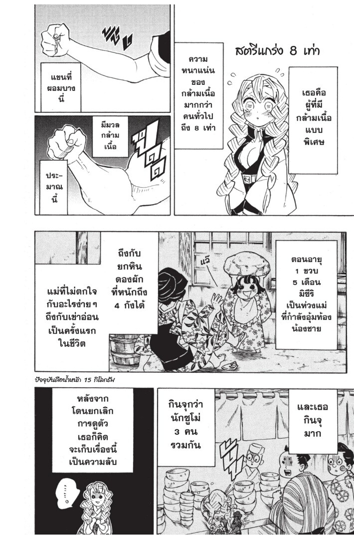 Kimetsu no yaiba ดาบพิฆาตอสูร ตอนที่ 116 page 161