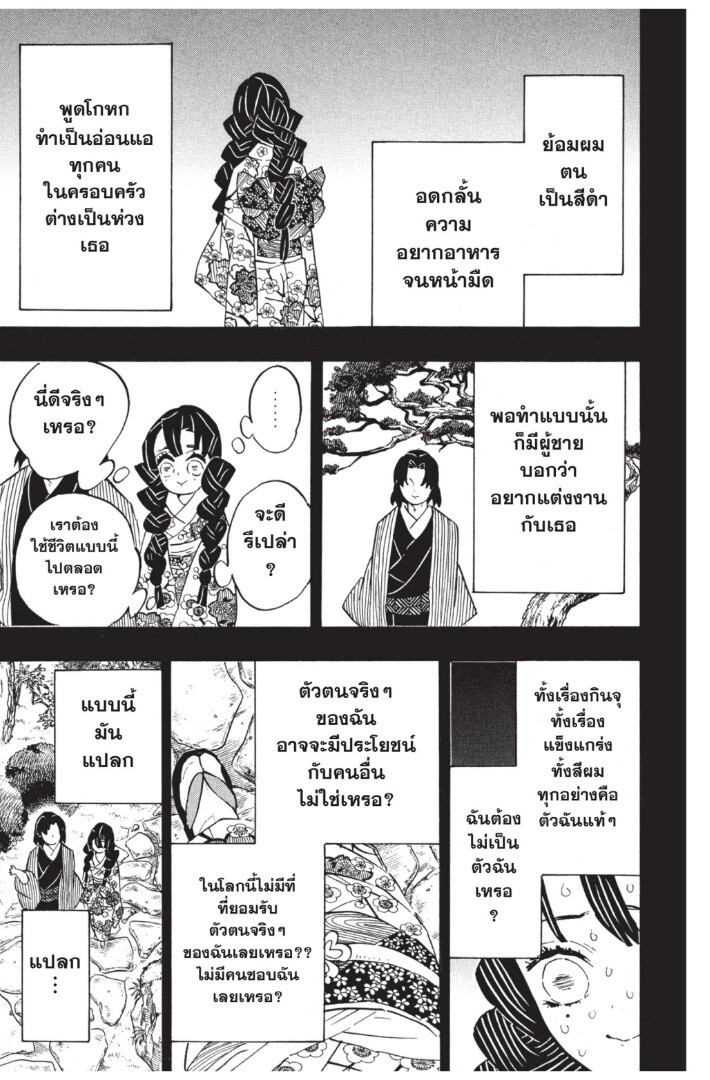 Kimetsu no yaiba ดาบพิฆาตอสูร ตอนที่ 116 page 162
