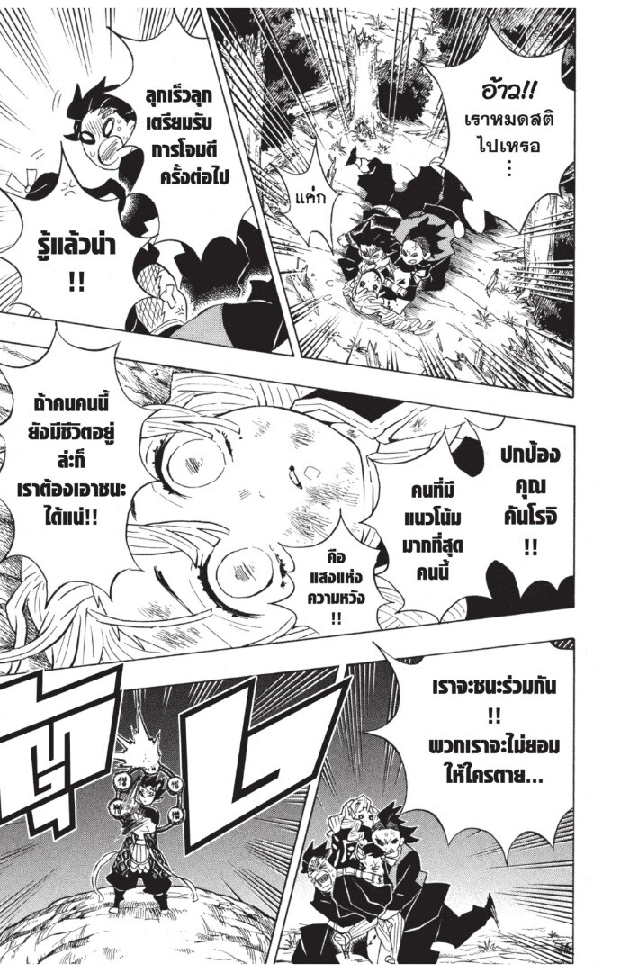 Kimetsu no yaiba ดาบพิฆาตอสูร ตอนที่ 116 page 164