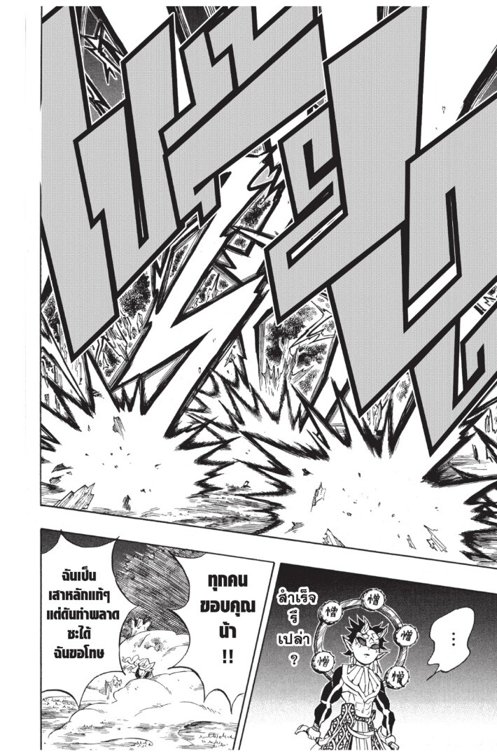 Kimetsu no yaiba ดาบพิฆาตอสูร ตอนที่ 116 page 165
