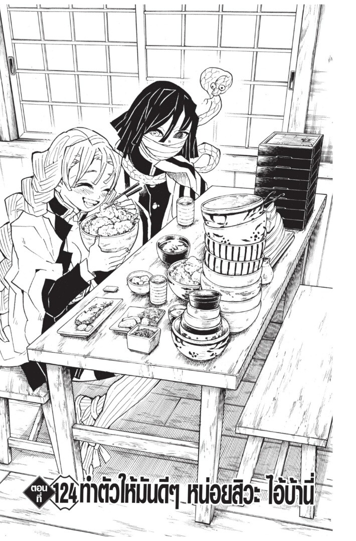 Kimetsu no yaiba ดาบพิฆาตอสูร ตอนที่ 116 page 168