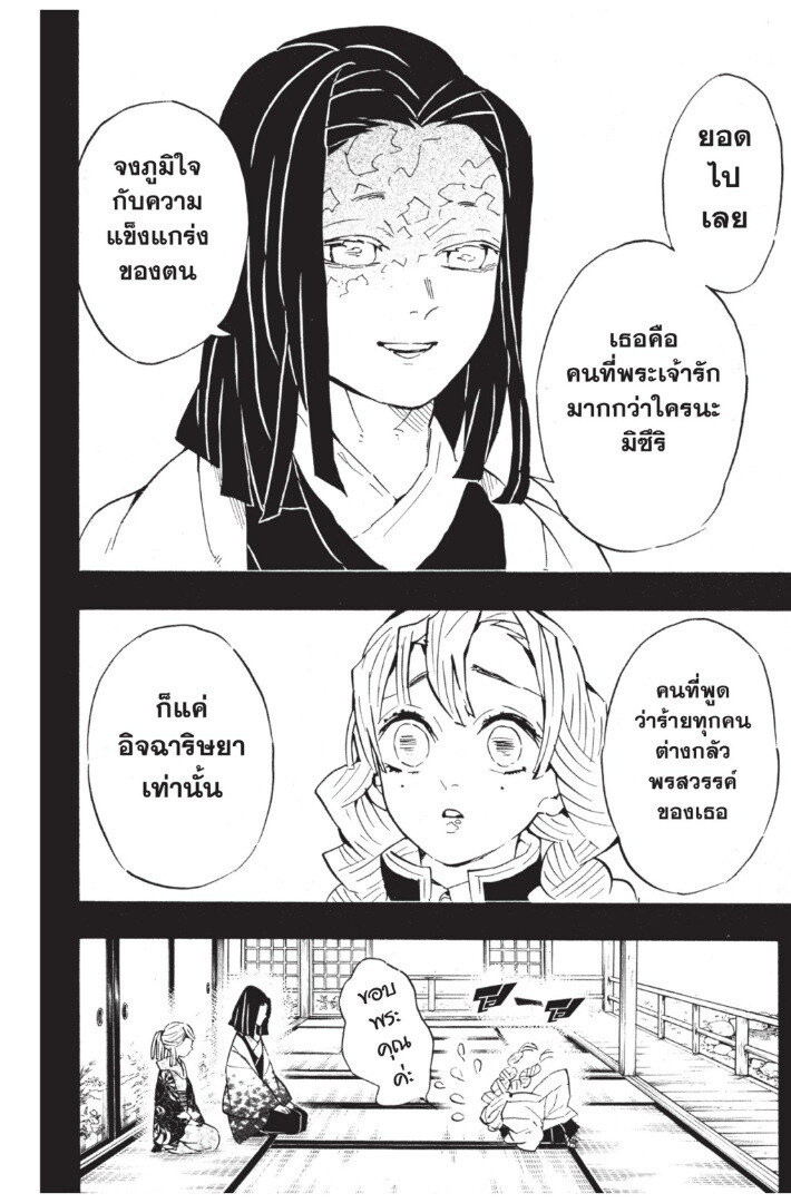 Kimetsu no yaiba ดาบพิฆาตอสูร ตอนที่ 116 page 169