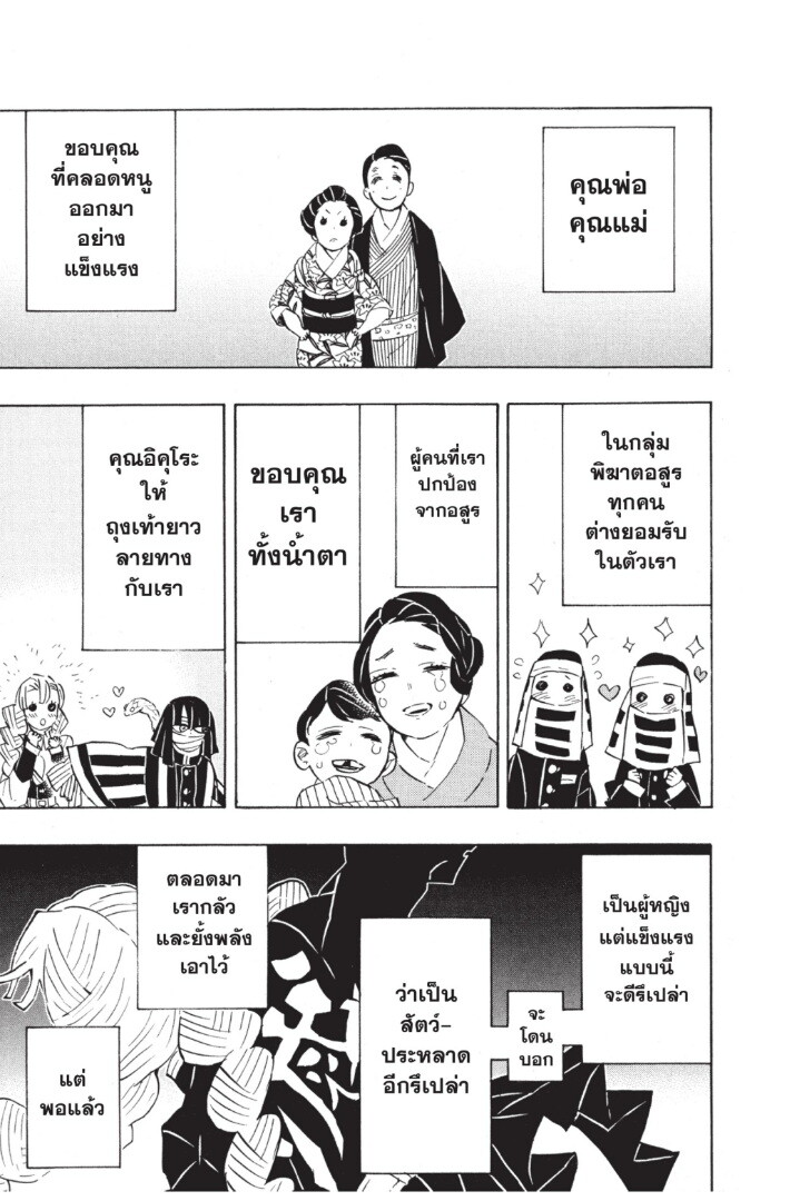 Kimetsu no yaiba ดาบพิฆาตอสูร ตอนที่ 116 page 170