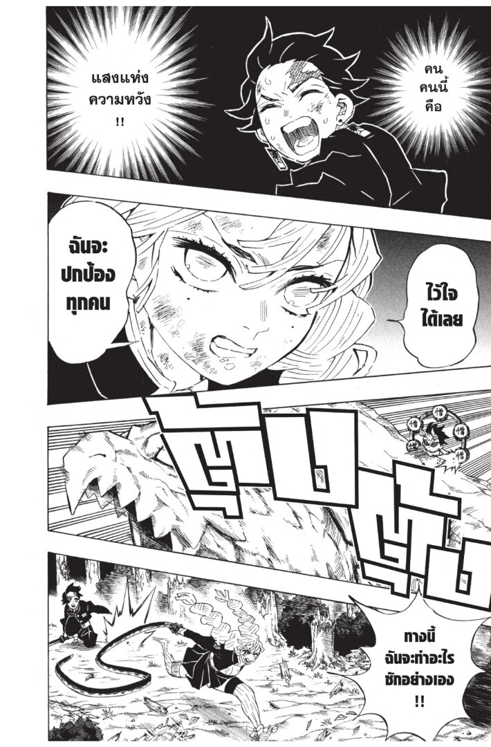 Kimetsu no yaiba ดาบพิฆาตอสูร ตอนที่ 116 page 171