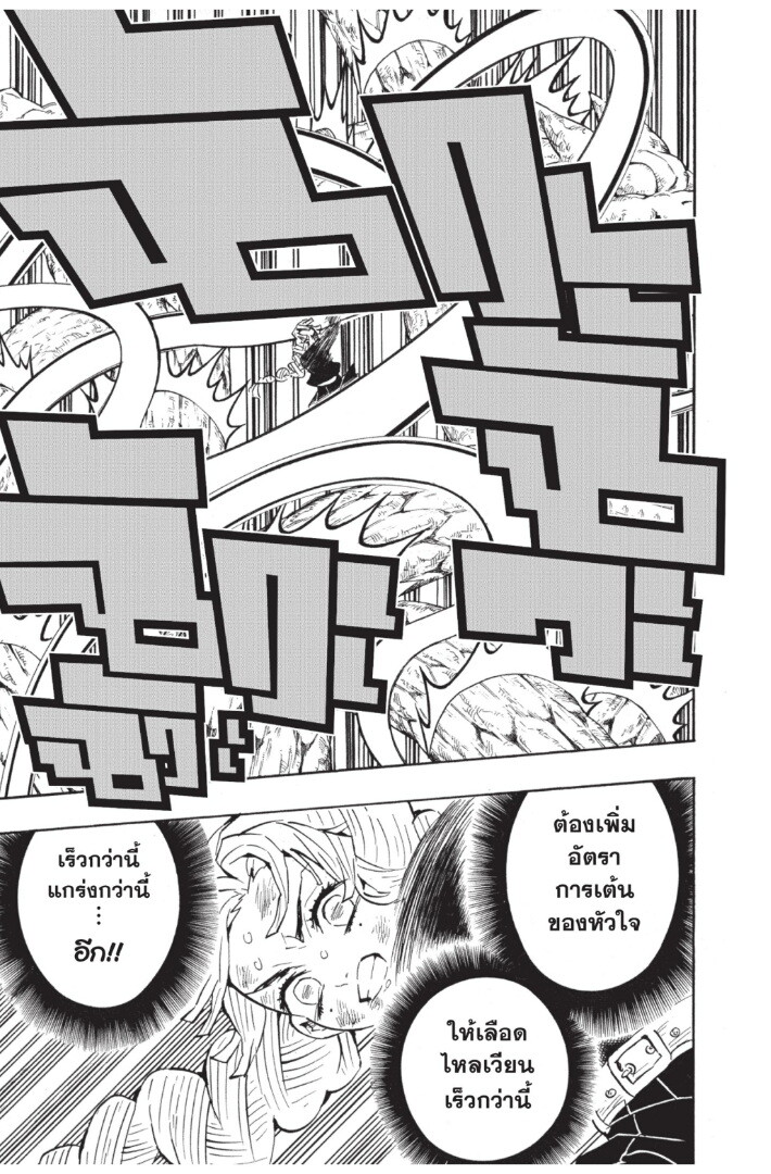 Kimetsu no yaiba ดาบพิฆาตอสูร ตอนที่ 116 page 172