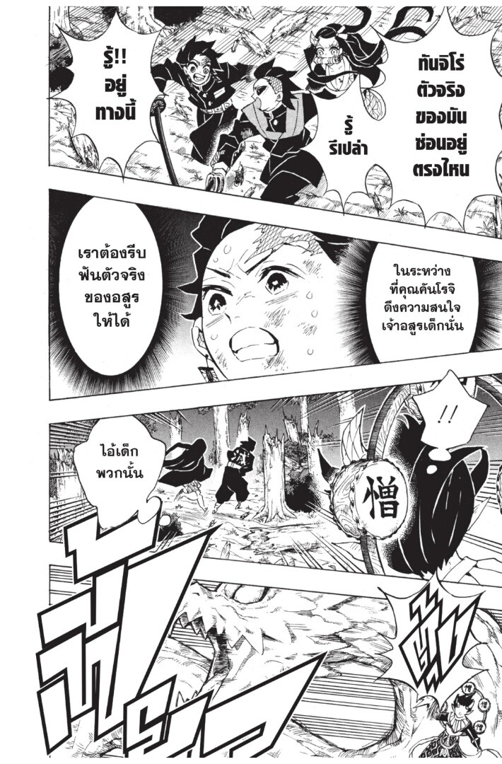 Kimetsu no yaiba ดาบพิฆาตอสูร ตอนที่ 116 page 173