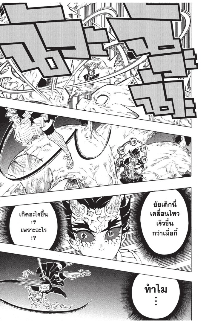 Kimetsu no yaiba ดาบพิฆาตอสูร ตอนที่ 116 page 174