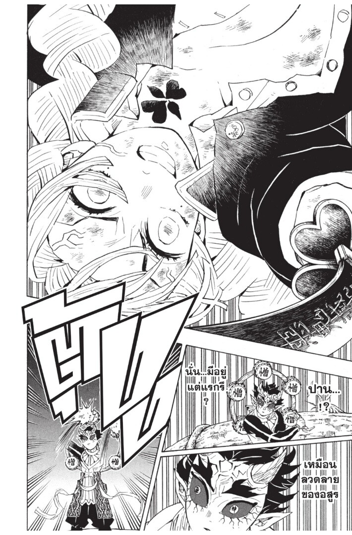 Kimetsu no yaiba ดาบพิฆาตอสูร ตอนที่ 116 page 175