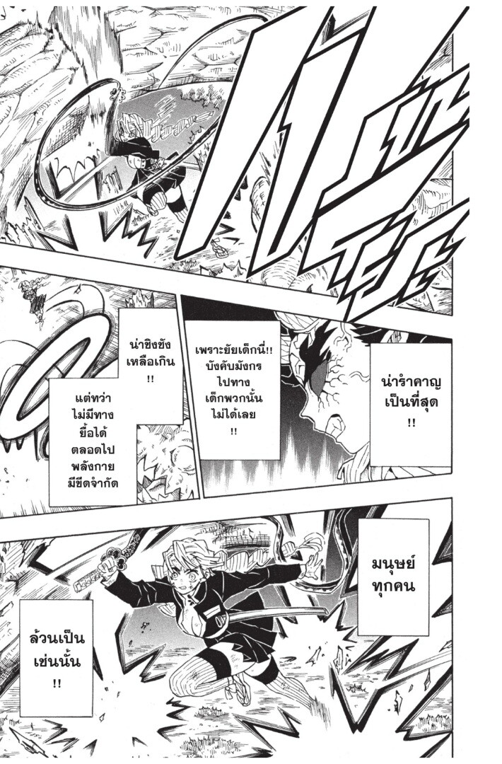 Kimetsu no yaiba ดาบพิฆาตอสูร ตอนที่ 116 page 176
