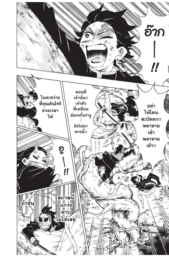 Kimetsu no yaiba ดาบพิฆาตอสูร ตอนที่ 116 page 177