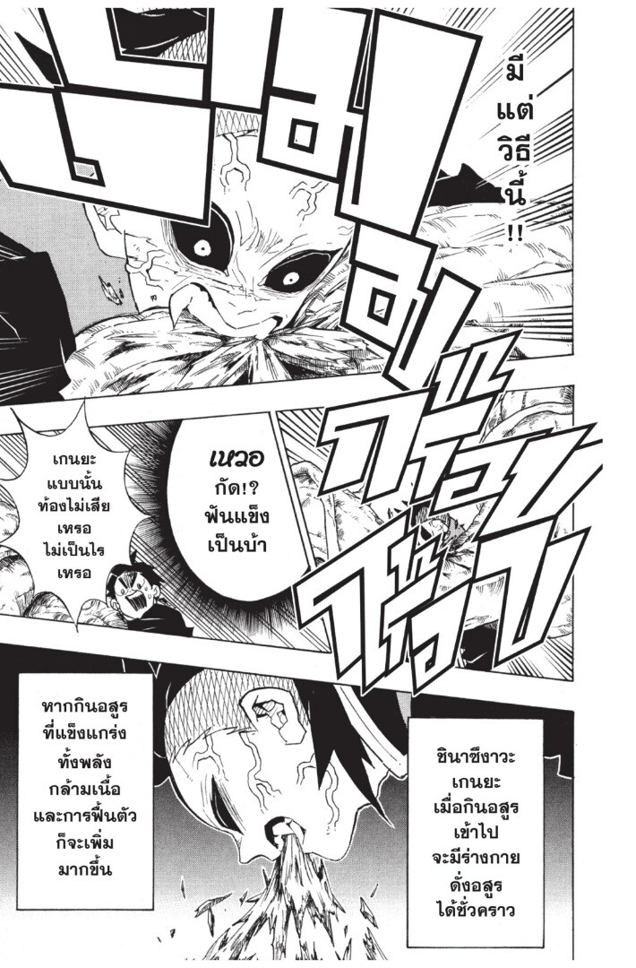 Kimetsu no yaiba ดาบพิฆาตอสูร ตอนที่ 116 page 178