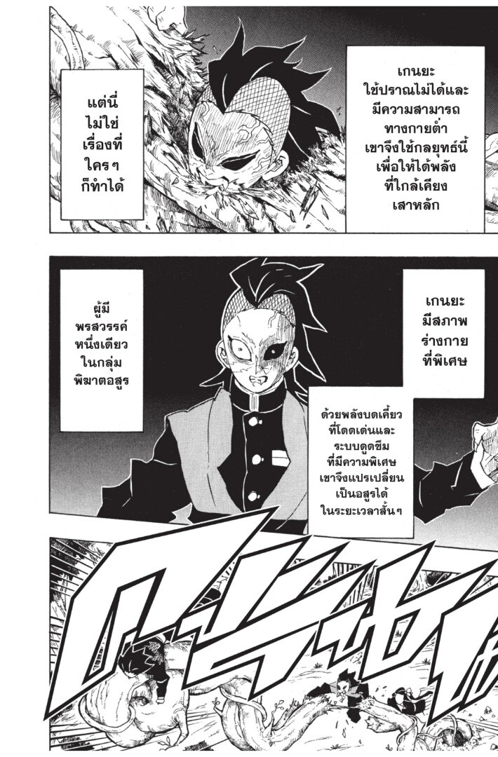 Kimetsu no yaiba ดาบพิฆาตอสูร ตอนที่ 116 page 179