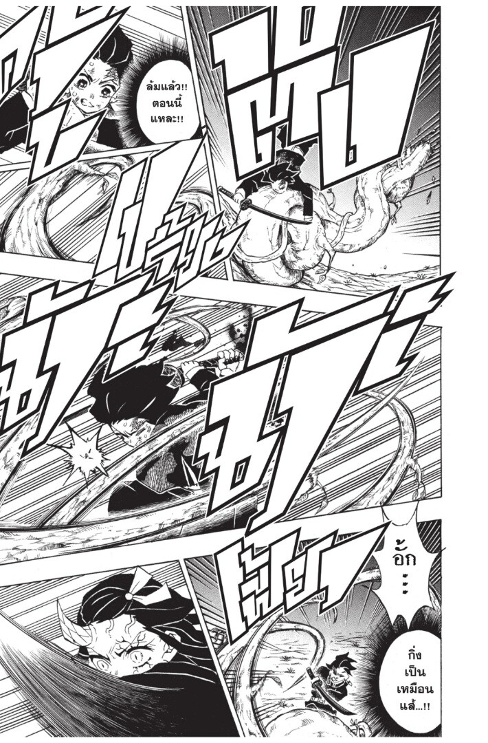 Kimetsu no yaiba ดาบพิฆาตอสูร ตอนที่ 116 page 180