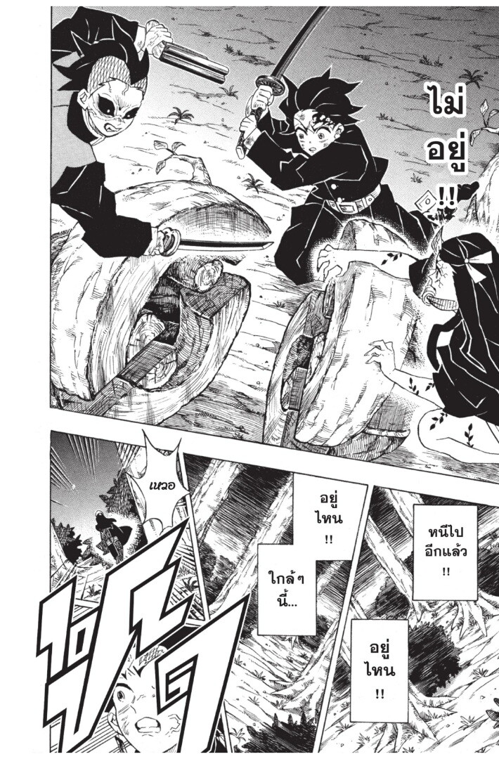 Kimetsu no yaiba ดาบพิฆาตอสูร ตอนที่ 116 page 183
