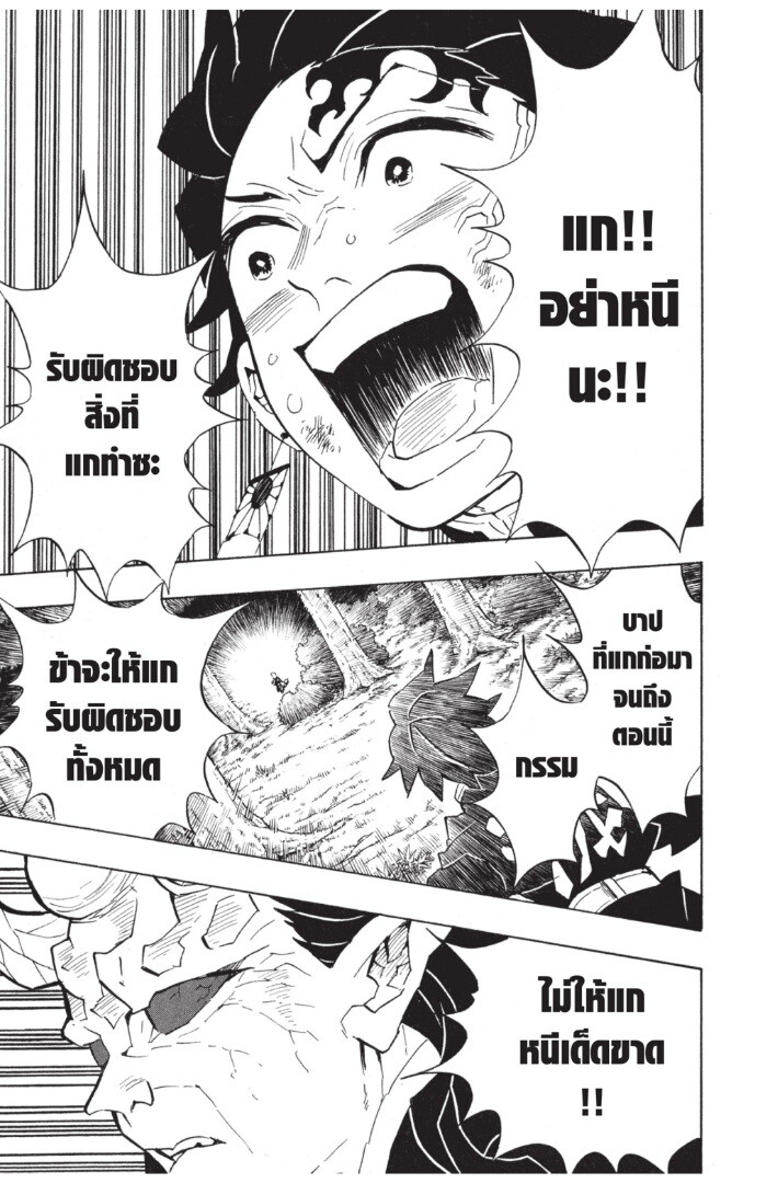 Kimetsu no yaiba ดาบพิฆาตอสูร ตอนที่ 116 page 184