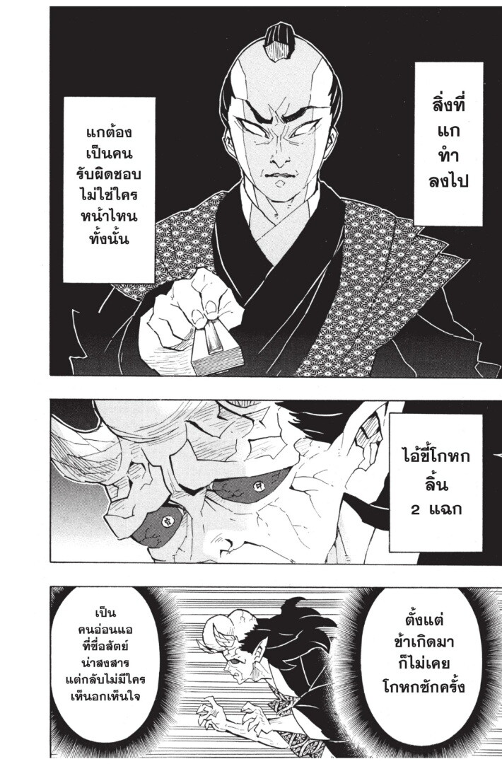 Kimetsu no yaiba ดาบพิฆาตอสูร ตอนที่ 116 page 185
