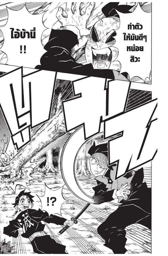 Kimetsu no yaiba ดาบพิฆาตอสูร ตอนที่ 116 page 186