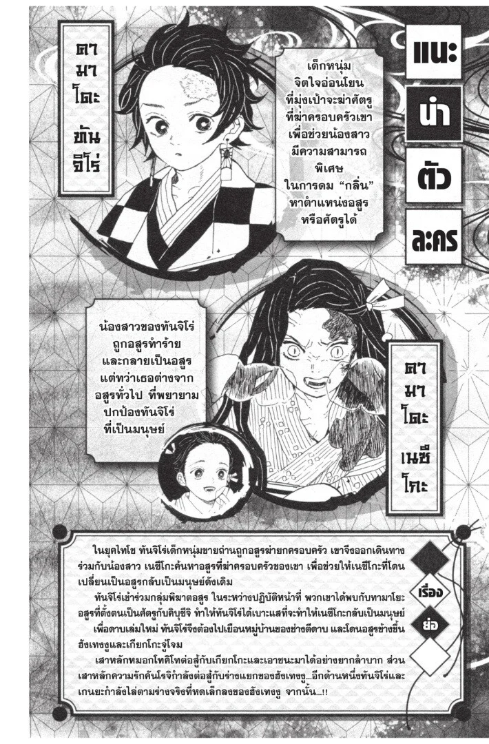 Kimetsu no yaiba ดาบพิฆาตอสูร ตอนที่ 125 page 1
