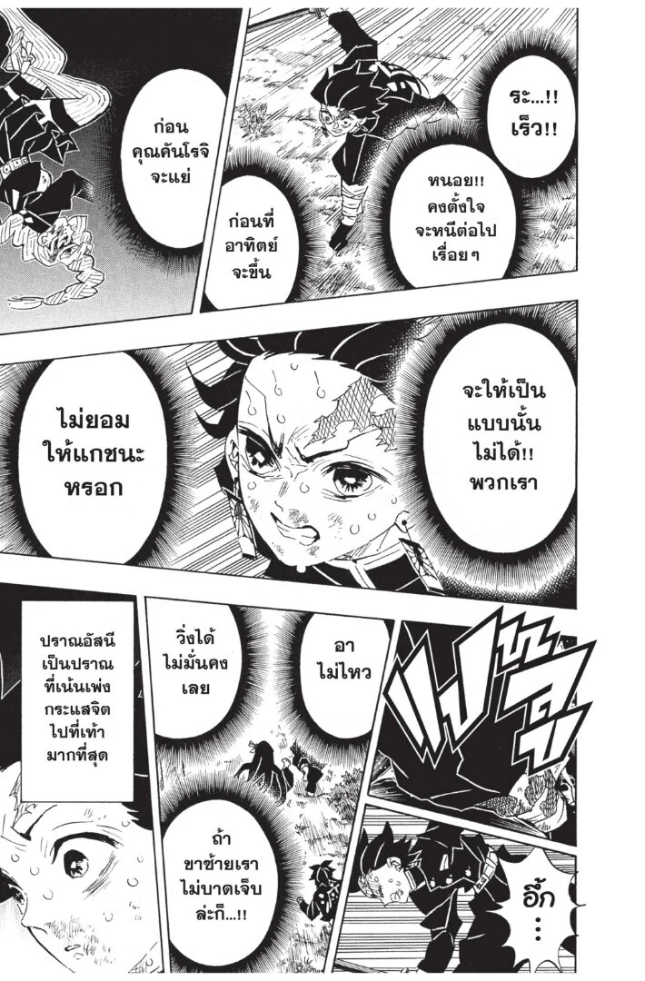 Kimetsu no yaiba ดาบพิฆาตอสูร ตอนที่ 125 page 8