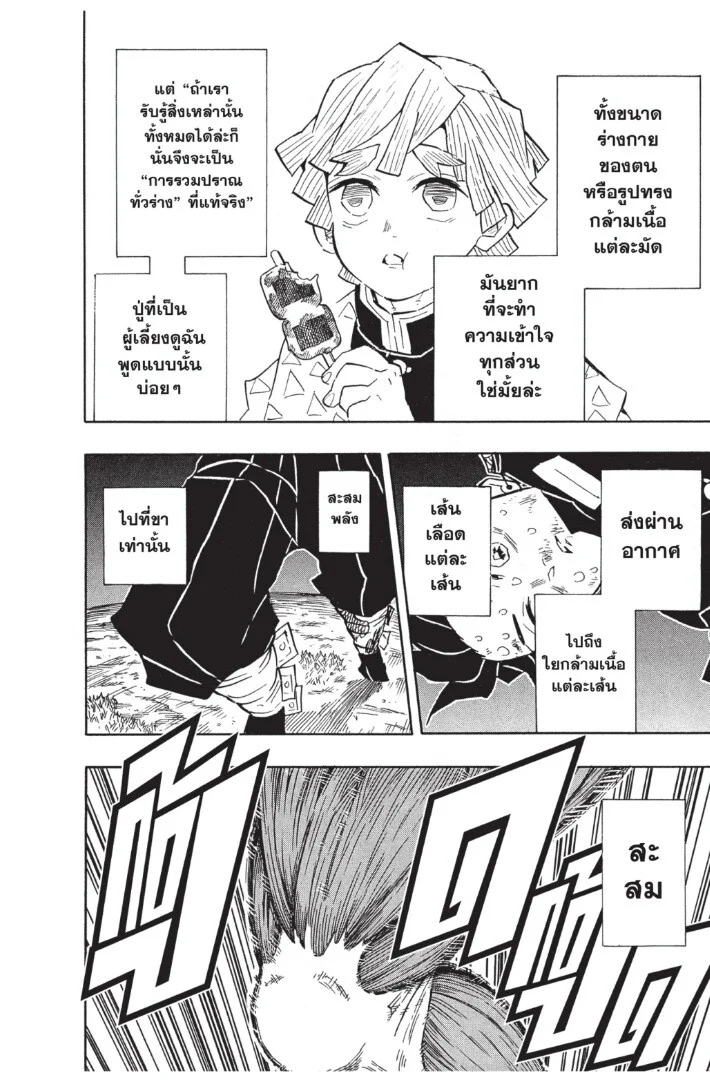 Kimetsu no yaiba ดาบพิฆาตอสูร ตอนที่ 125 page 9