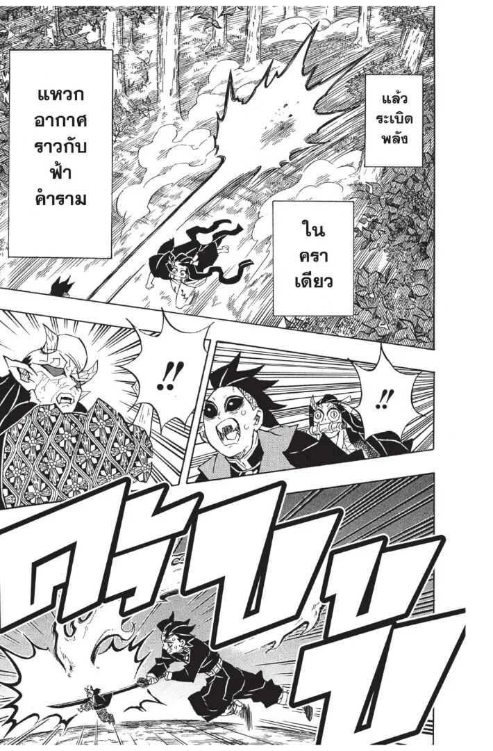 Kimetsu no yaiba ดาบพิฆาตอสูร ตอนที่ 125 page 10