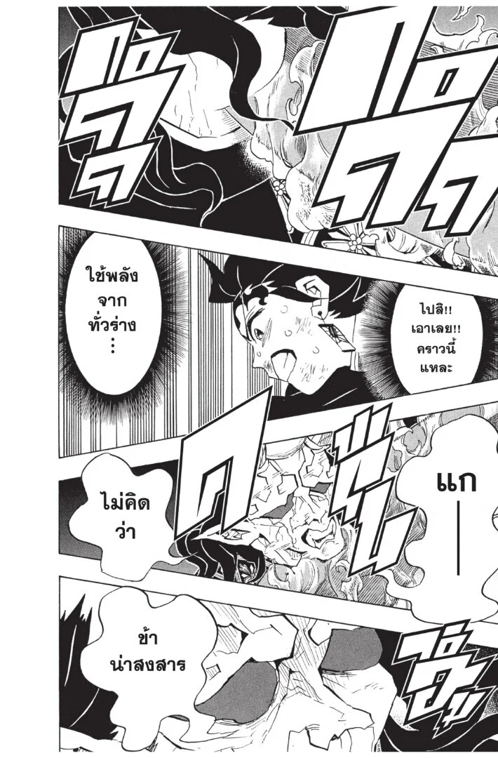 Kimetsu no yaiba ดาบพิฆาตอสูร ตอนที่ 125 page 11