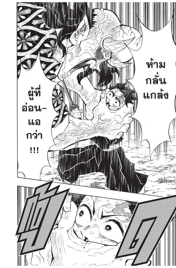 Kimetsu no yaiba ดาบพิฆาตอสูร ตอนที่ 125 page 13