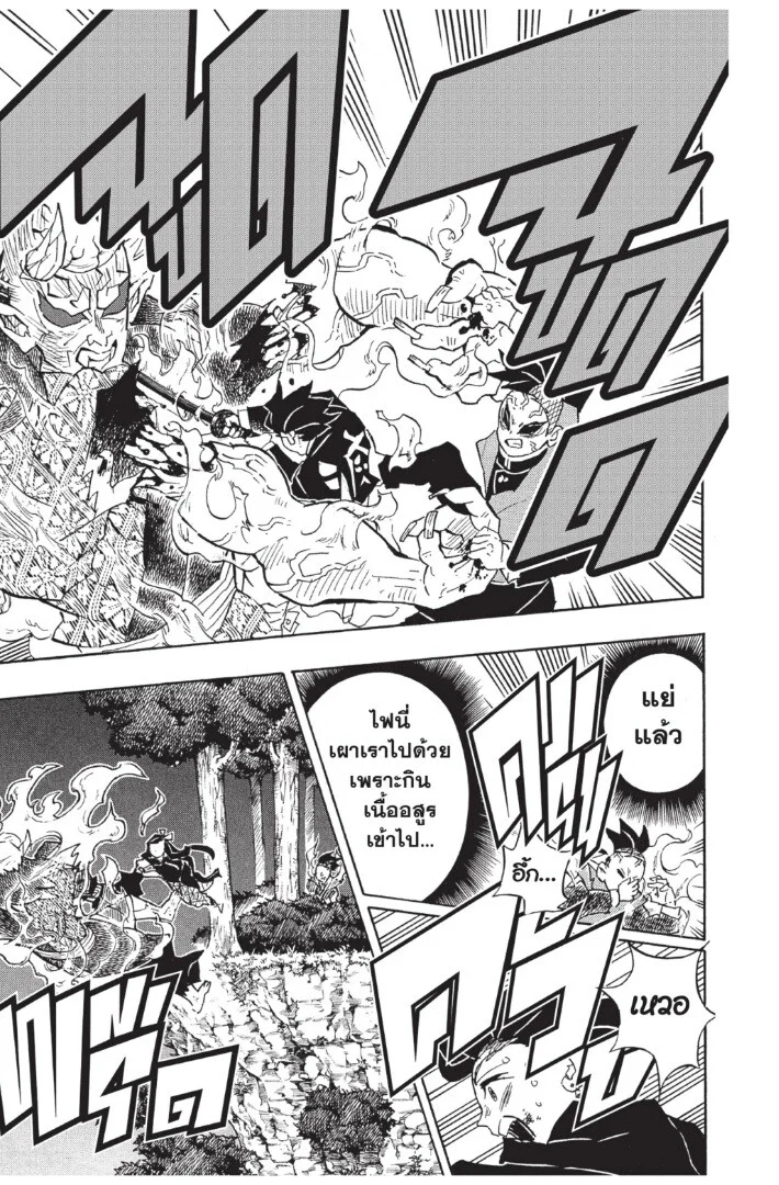 Kimetsu no yaiba ดาบพิฆาตอสูร ตอนที่ 125 page 16