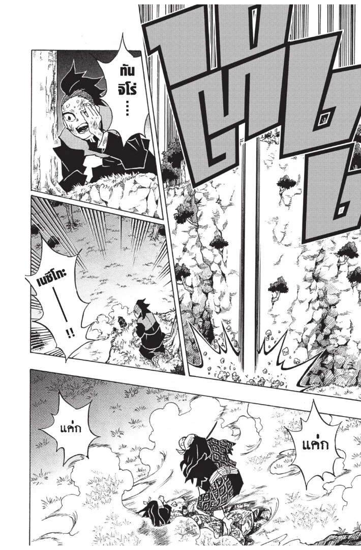 Kimetsu no yaiba ดาบพิฆาตอสูร ตอนที่ 125 page 17