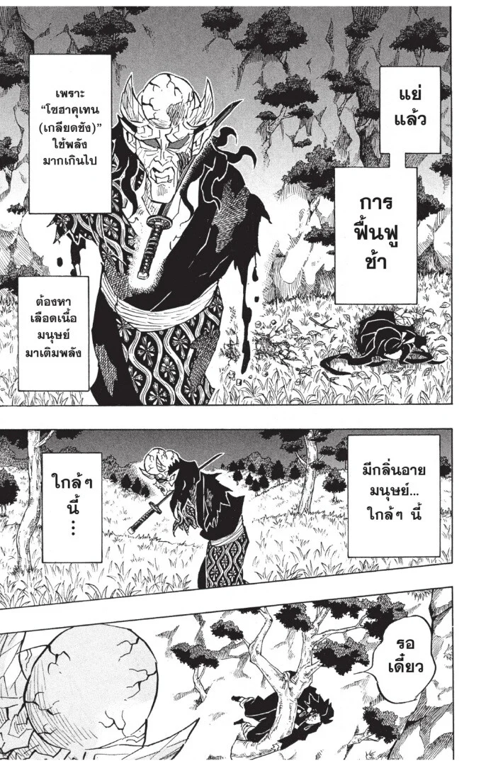 Kimetsu no yaiba ดาบพิฆาตอสูร ตอนที่ 125 page 18