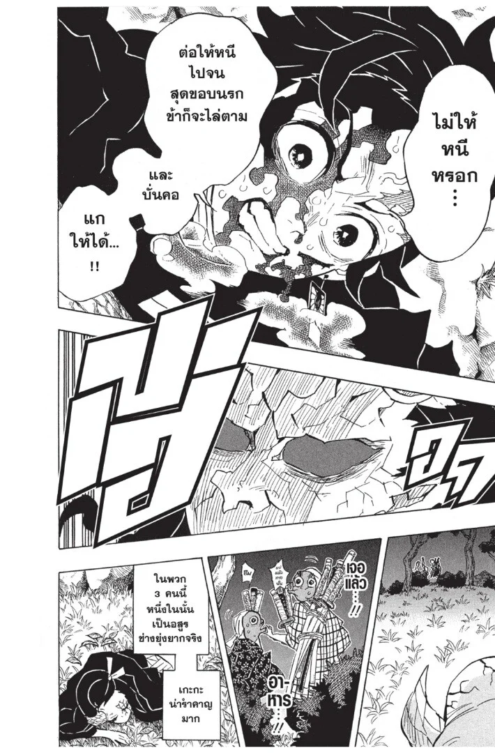Kimetsu no yaiba ดาบพิฆาตอสูร ตอนที่ 125 page 19